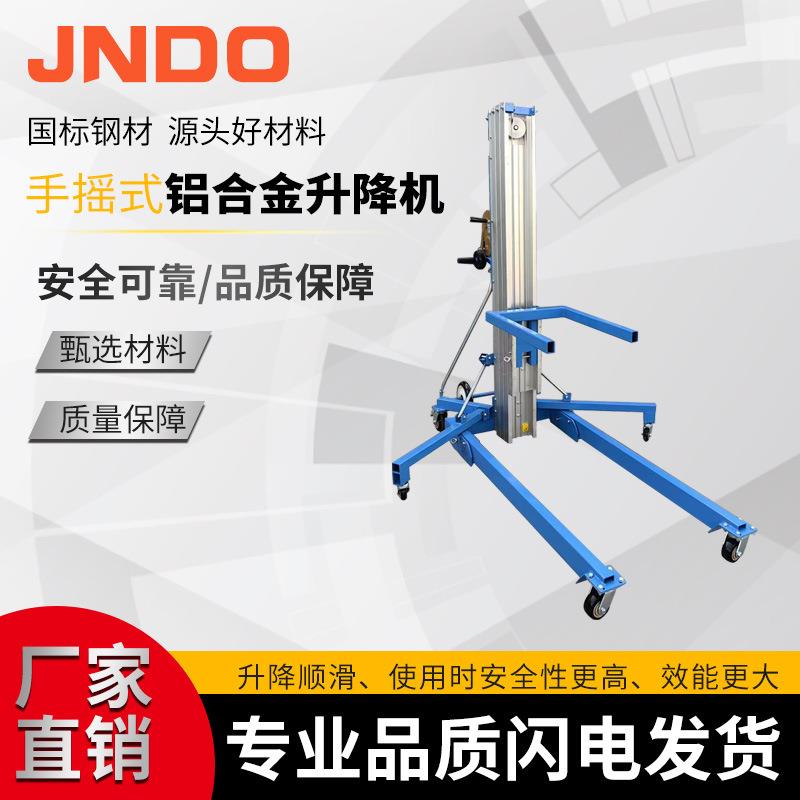 手摇式升降机铝合金材质小型货物升高梯展会搭建用可配绞盘提升机