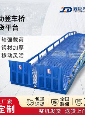 6吨8T15-10吨0装货平台高度调节板仓库物流集装箱移动液压登车桥