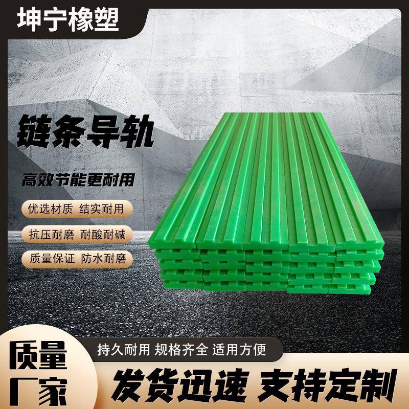 超高分子聚乙烯链条导轨弯轨高耐磨UPE链条直线弧线导轨