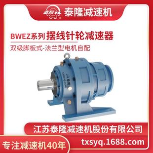 臥式 法蘭型無電機擺線針輪減速機 BWEZ雙級腳板式 工廠自營