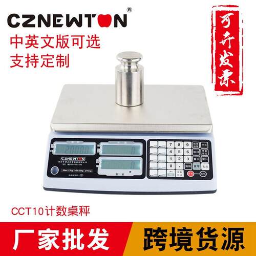跨境工厂牛顿力CCT10精度计数电子秤3-30KG厂家30000精度