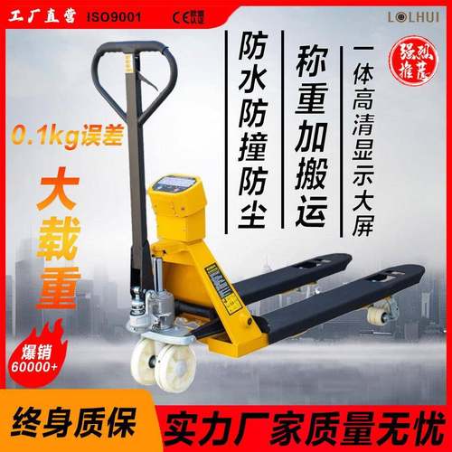 小型叉车秤手动液压搬运车地牛带称重叉车托盘0.1kg手推挪车