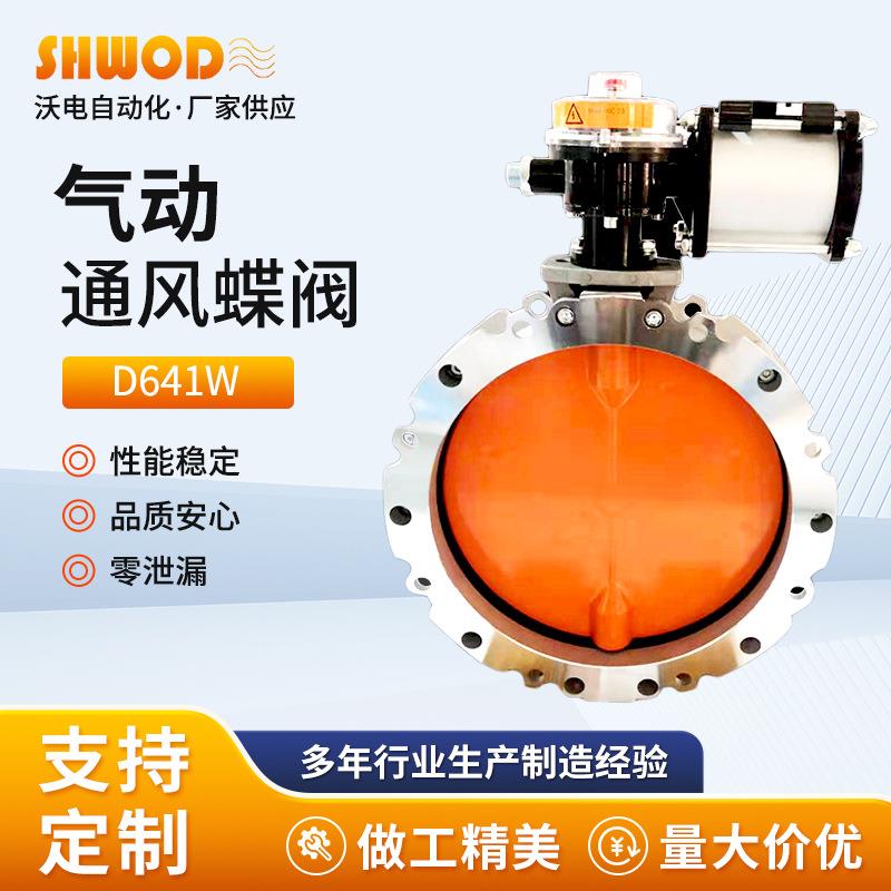 供应D641W铝合金法兰气动通风蝶阀烟道粉尘风门全自动