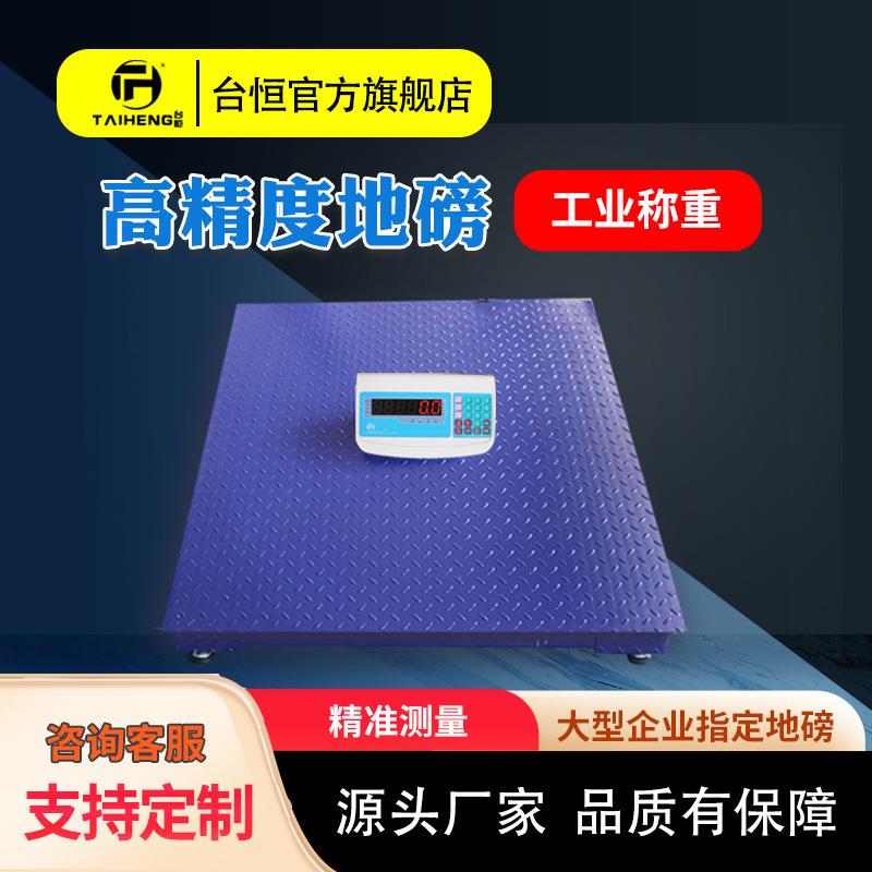 电子高精度小型称重小地磅1t3T5吨10吨无线便携工业加厚防爆