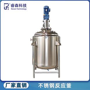 卫生级不锈钢304反应釜双层夹套蒸汽电加热真空乳化搅拌反应罐