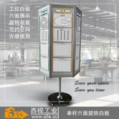 西视工业六面旋转白板铝框支架办公车间工位用省空间磁性看板