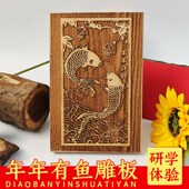 年年鱼福禄寿木雕印刷术企事业新年暖场活动研学装 书画拓印