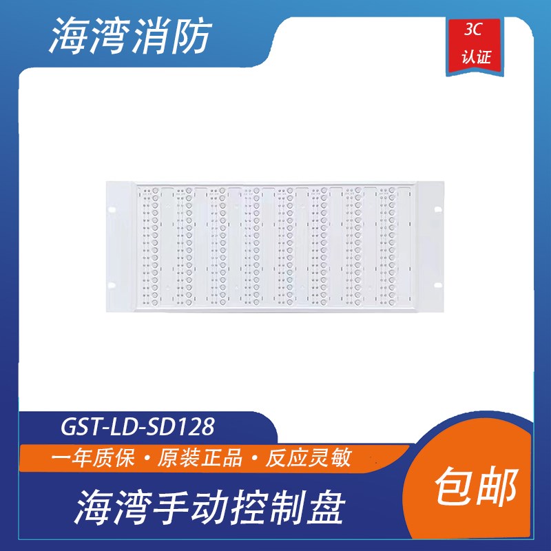 海湾总线盘操纵盘GST-LD-SD128 智能手动控制盘 海湾总线盘 现货
