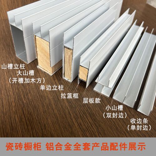 瓷砖打灶立柱山槽管 瓷砖铝合金特厚大山槽铝型材框架