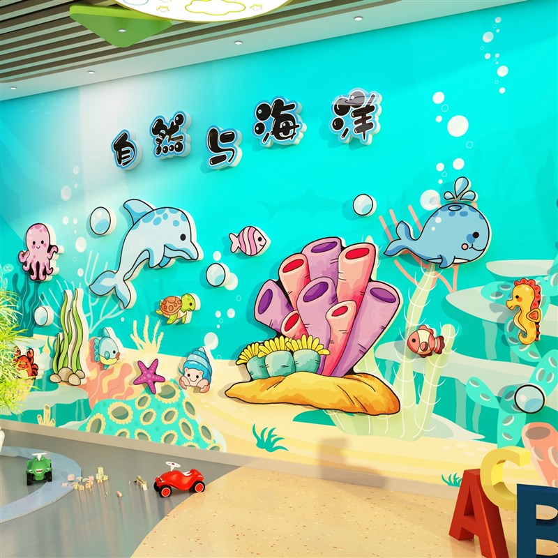 幼儿园海洋风世界环创材料主题墙面装饰成品文化教室布置画室走廊