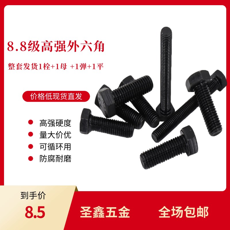 M6M8M10 8.8级外六角螺丝碳钢国标螺栓 高强度耐腐蚀整套螺钉耐酸