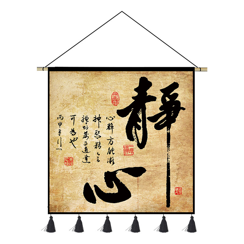 中式挂毯装饰画中国风书法布艺挂画茶室餐厅饭店励志文字挂布定制图片
