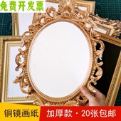 创意画纸加厚卡纸儿童美术古风欧式 相框纸边框纸宫廷风复古纸