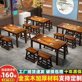 碳化实木饭店桌椅面馆小吃快餐桌椅商用早饭厅烧烤火锅店桌椅