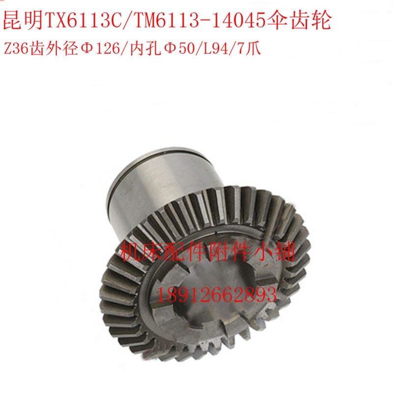 昆明机床镗床伞齿轮Z.L9爪,金属材料及制品,金属加工件/五金加工件,淘宝优惠券,粉丝福利购,淘宝优惠卷