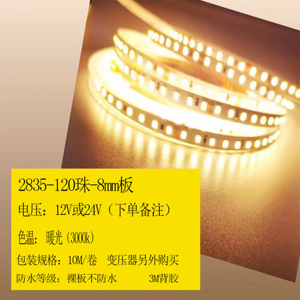 伏低压灯带led自黏片暖光软灯条装饰商场展柜嵌入式线性灯