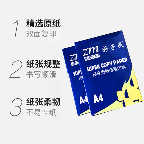 复印纸打印纸办公用纸学生草稿画画白纸张整箱