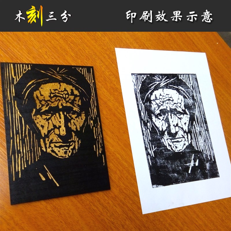 照片木雕版画定制藏书票年画木板浮雕模板儿童手工拓印木版画作品