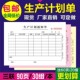 报表制作生产任务单生产计划单生产日报表生产通知单单据