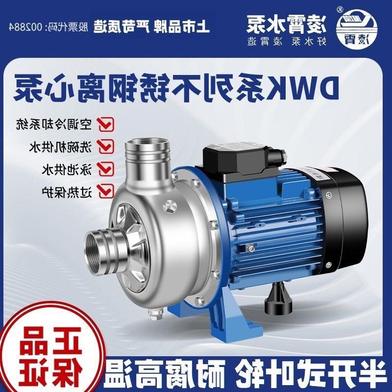 凌霄304不锈钢离心泵化工泵清洗耐酸碱工业DWK洗碗机泵餐具污水泵
