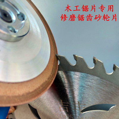 吉丰木工锯片修磨锯齿硬质合金锯片专用磨片金刚石砂轮片磨齿机片