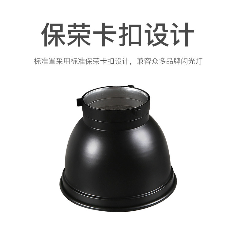 摄影灯罩度保荣卡口标准拍摄闪光灯n反光罩聚光罩柔光罩