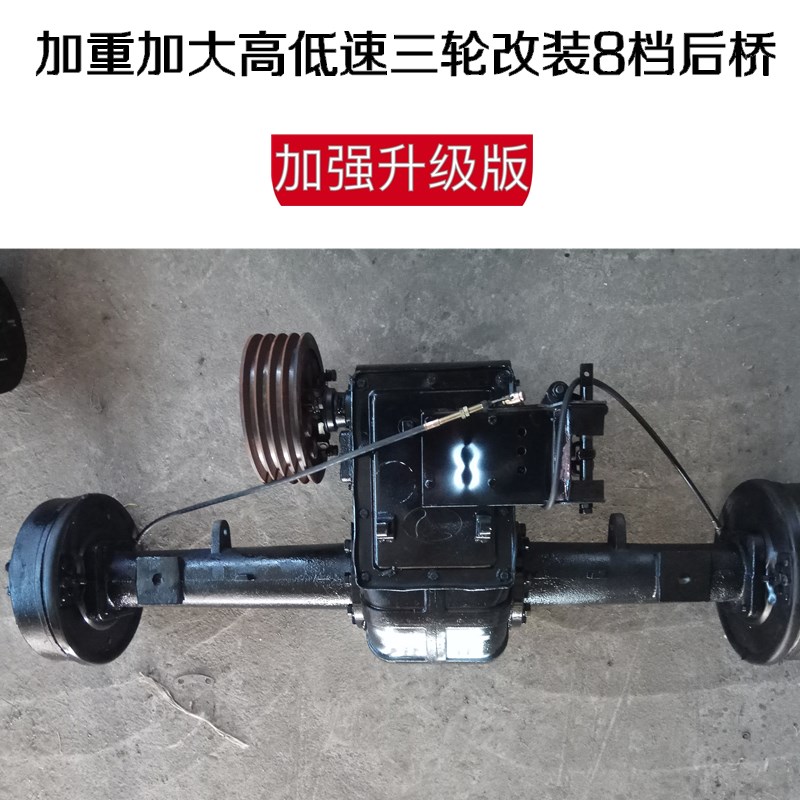 改装通用工程农用三轮车加重大后桥高低速齿轮箱一体总成光宇圣泰