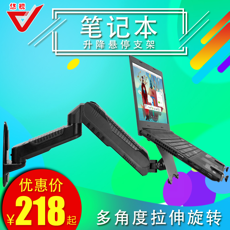 悠视笔记本支架 手提电脑加长型伸缩旋转挂架 万向通用气压壁挂
