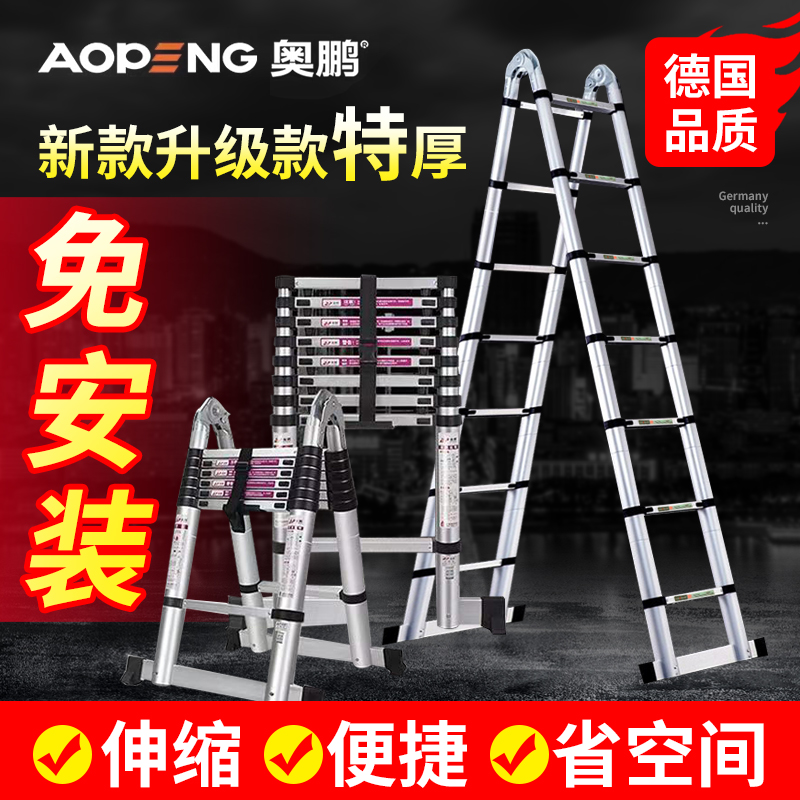 奥鹏家用人字伸缩竹节梯子铝合金便携加厚工程折叠多功能升降直梯