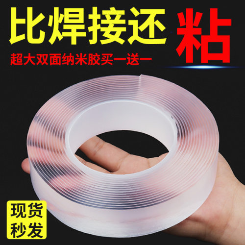 纳面胶粘度用强力两面固定插痕胶留痕超强防水魔力胶万次纳胶带面