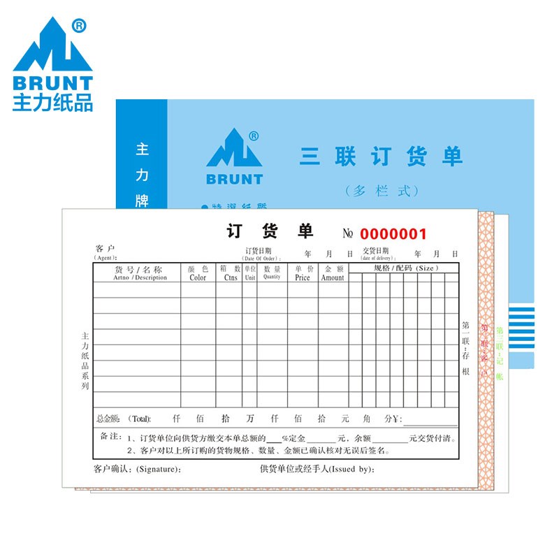 力纸品订货单三联多栏式2开无碳复写纸采购进货记录单据仓库通用