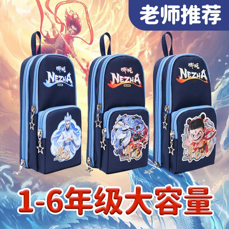 哪吒之魔童闹海大容量书包铅笔袋小学生男孩儿童铅笔盒多层文具盒