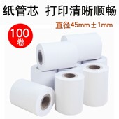 超市小票纸卷卷 打印纸收款 收银纸 热敏纸