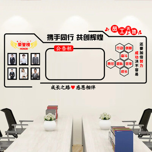 公告栏墙办公室团队员工风采纸公司荣誉榜照片墙自粘