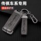 广汽传祺钥匙 传奇车包扣壳