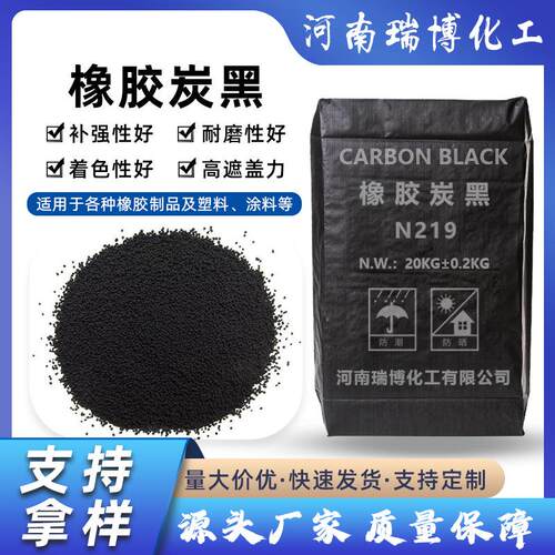 橡胶碳黑n219轮胎胎面用高补强耐磨碳黑色粉高黑亮橡胶炭黑颗粒