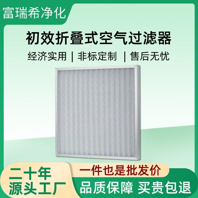 金属复合滤网折叠式空气过滤器中央空调进出风口折叠初效过滤器