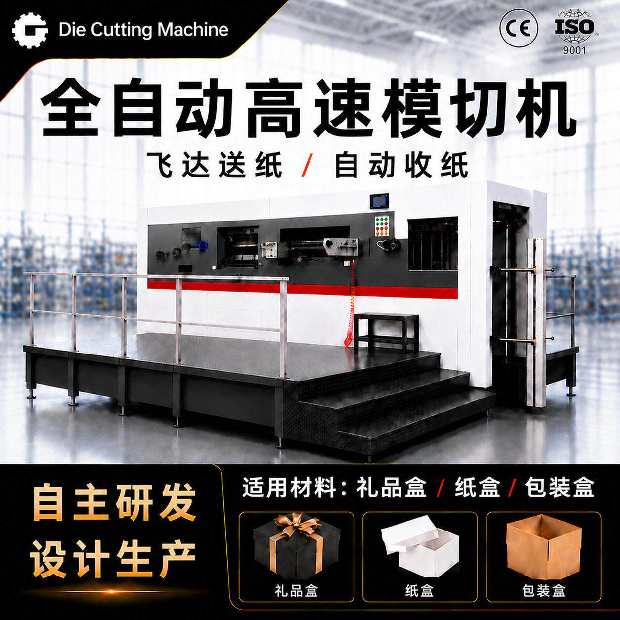 全自动模切机纸箱彩盒包装印刷后道加工设备速自动模切机厂家