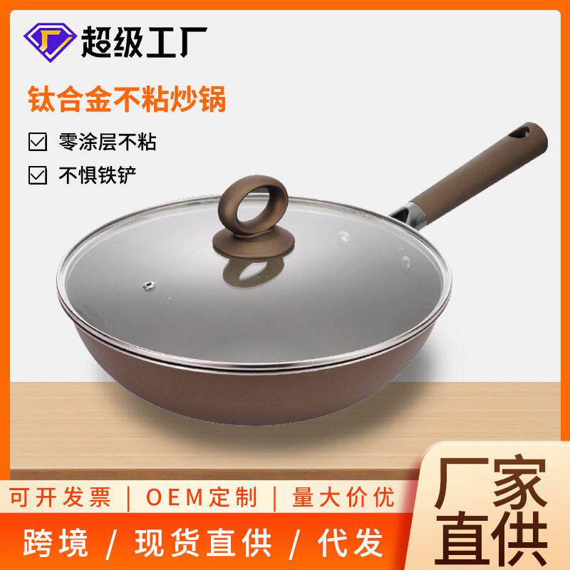 厂家直供无涂层不粘锅钛锅炒锅平底不锈钢钛盾家用电磁炉气灶专用