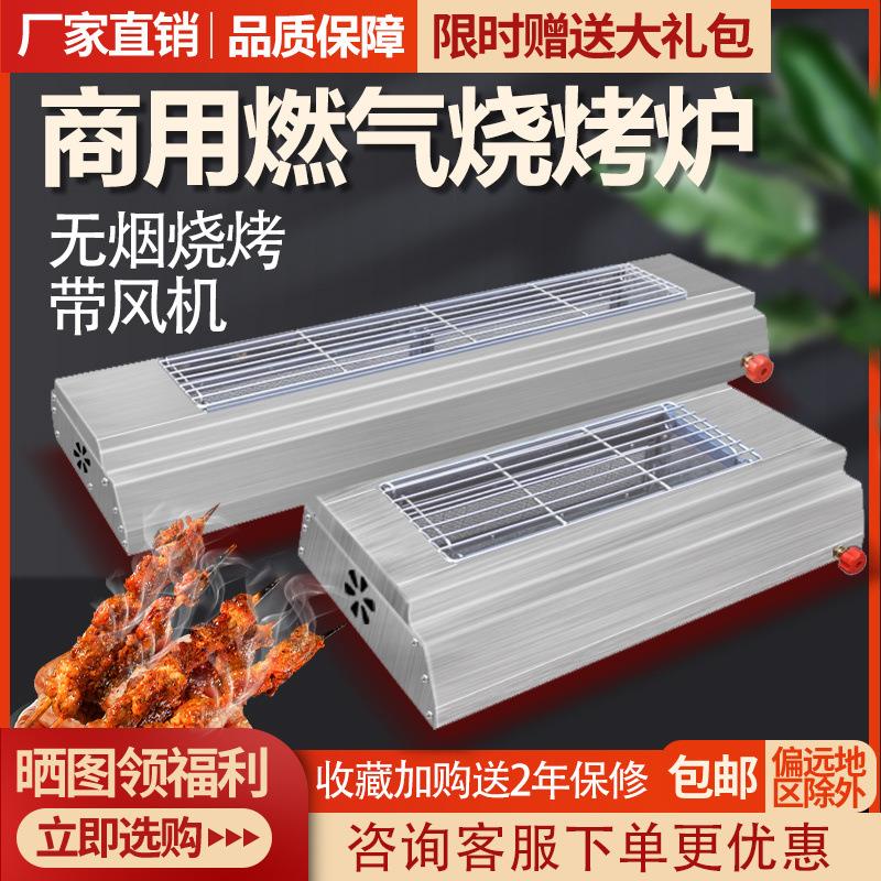 商用无烟燃气烧烤炉商用煤气夜市摆摊烤生蚝面筋液化气天然气