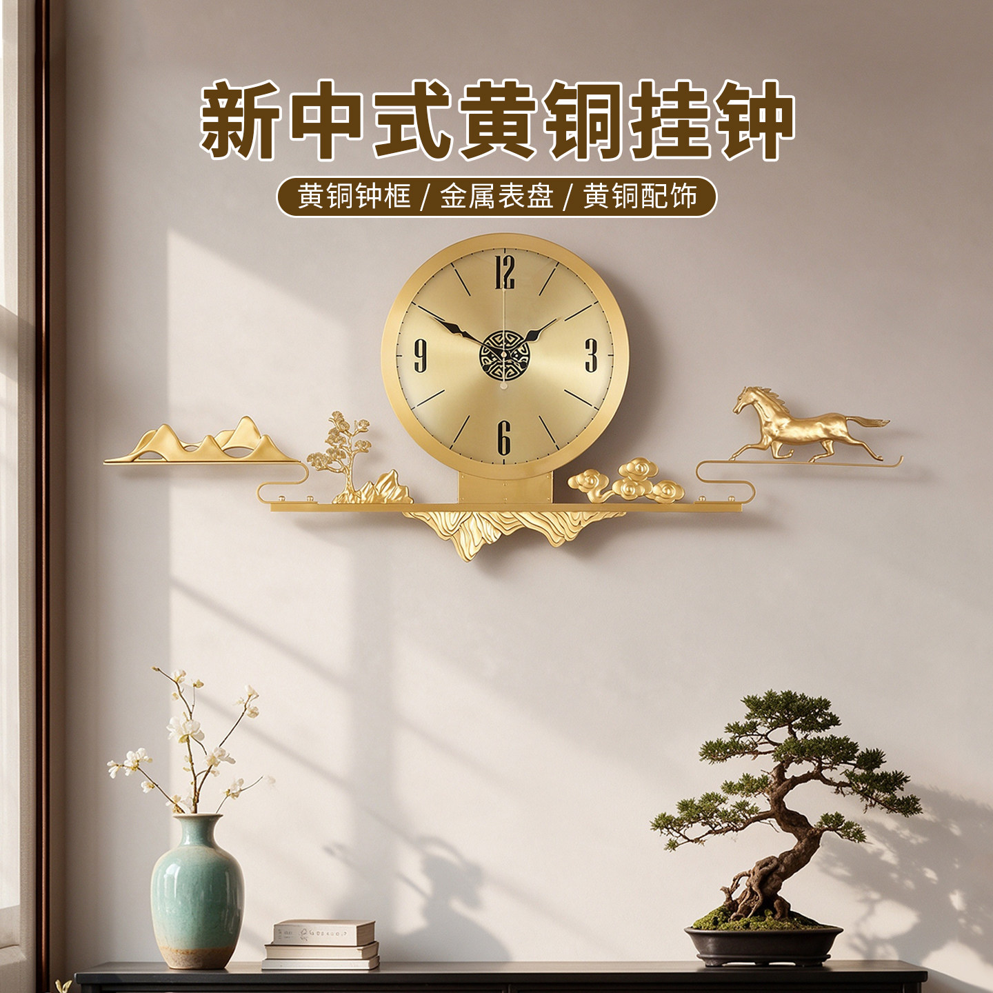 汉时新中式黄铜轻奢客厅装饰挂钟