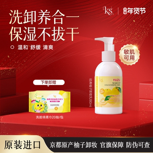 ks珂爱诗卸妆洁面啫喱柚子卸妆乳180ml原装进口经典版老柚子官方