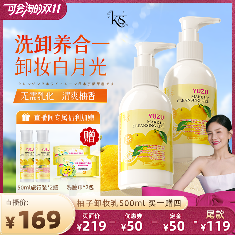 日本原装进口KS柚子卸妆乳500ml