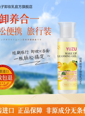 KS珂爱诗柚子卸妆洁面啫喱50ml旅行装柚子卸妆乳旧版日本进口