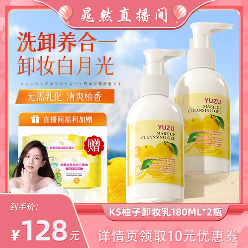 ks珂爱诗柚子卸妆乳呵护敏感肌