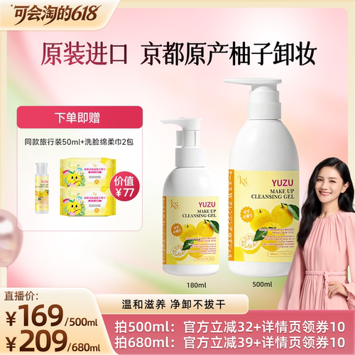 胡可 ks柚子卸妆乳原装进口经典版柚子卸妆洁面啫喱