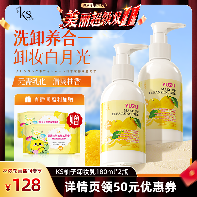 洗卸养三合一 京都原产经典原成本配方