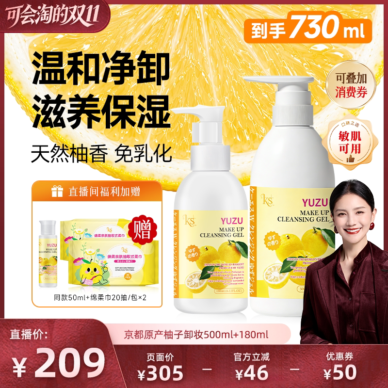 KS/珂爱诗【胡可直播】柚子卸妆乳进口经典版温和卸妆洁面啫喱乳