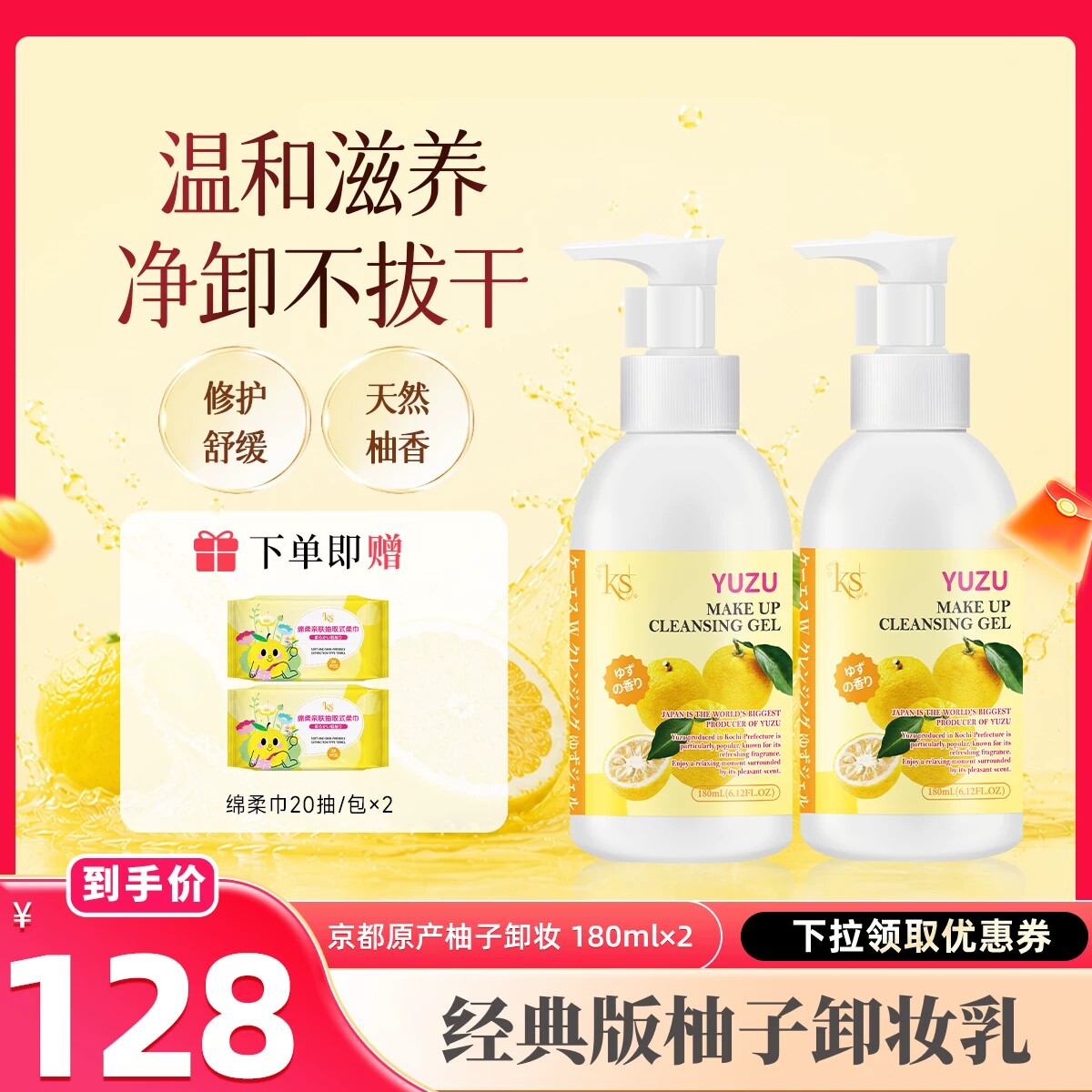 【心愿社】 ks珂爱诗柚子卸妆乳卸妆洁面啫喱
