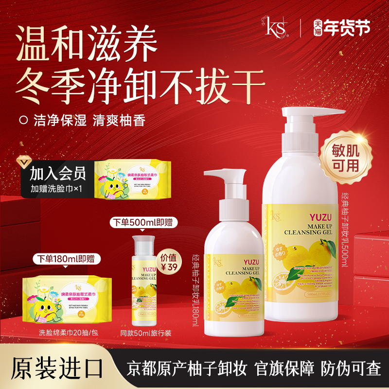 ks珂爱诗柚子卸妆乳旧版500ml卸妆洁面啫喱日本进口卸妆油经典版